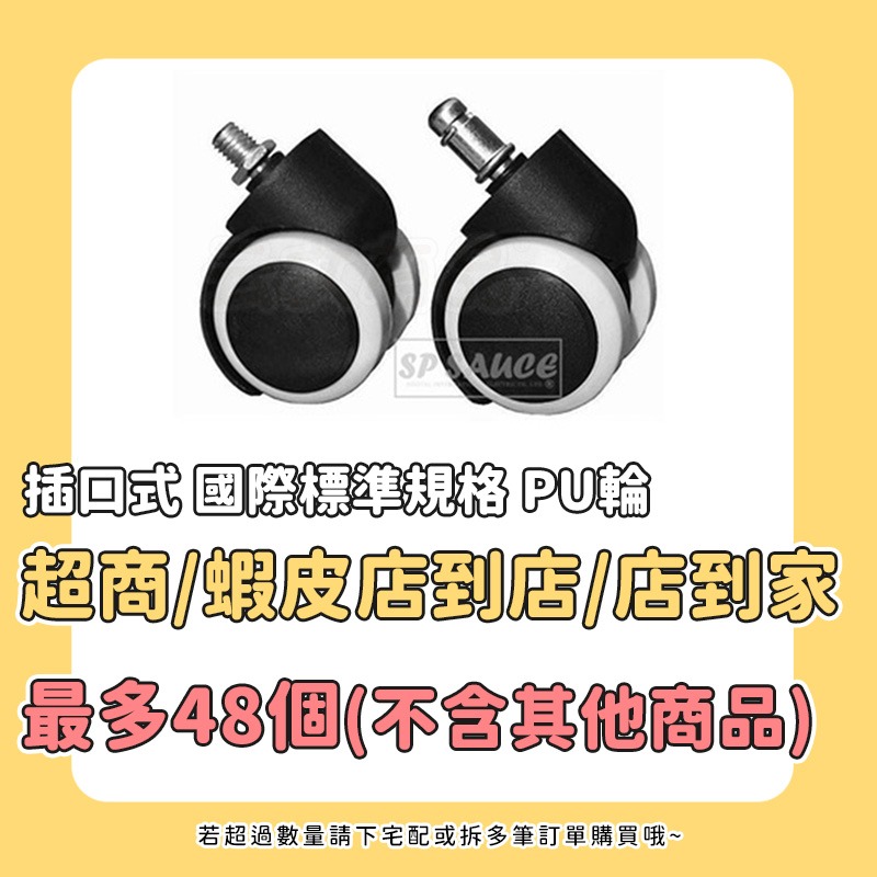 本原批發 國際標準規格 PU輪💺插口 辦公椅輪 電腦椅輪專用 安靜無聲 輪子 活動輪 塑膠滾輪 木質地板 OLD242-規格圖5