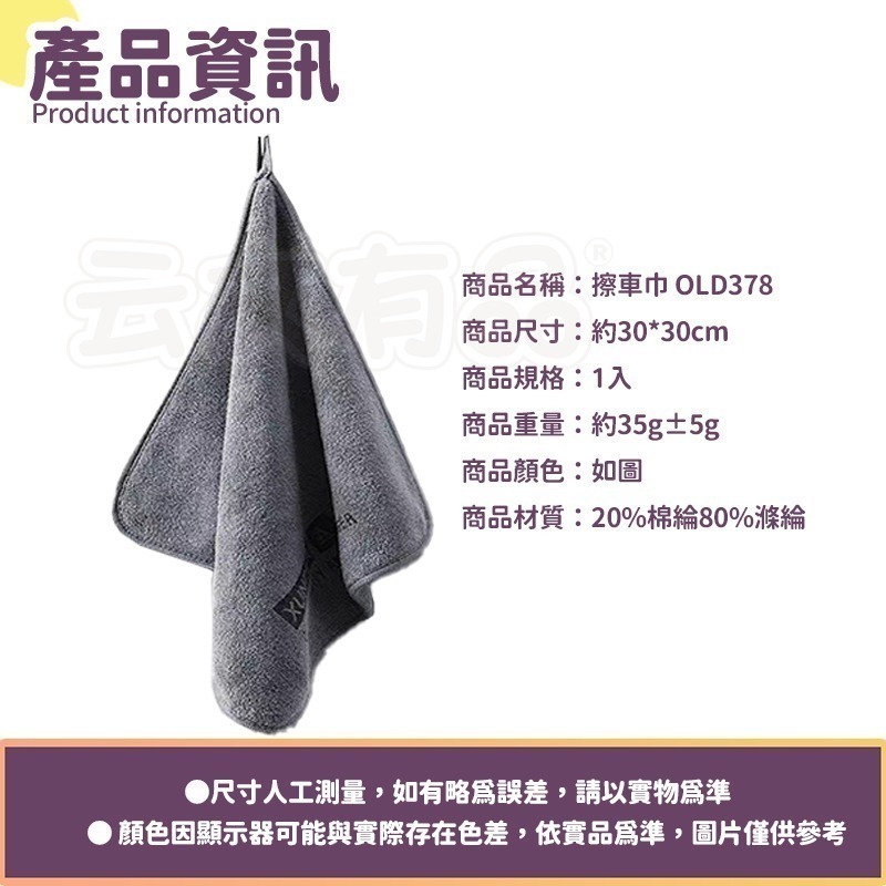 本原批發 擦車巾 超細纖維擦拭布🔥超細纖維毛巾 吸水毛巾 汽車美容 抹布打蠟玻璃 廚房抹布 清潔布 OLD378-規格圖5