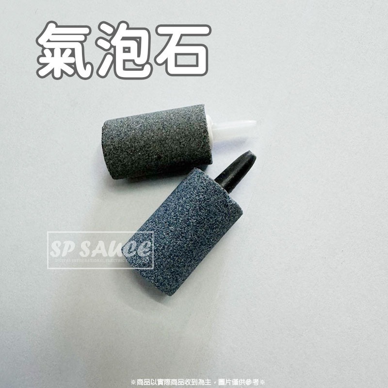 本原批發 氣泡石👍️氣盤石 臭氧氣泡石 氧氣管 魚缸 水管 氧氣泵 止逆閥 止流伐 防水流倒溢 打氣氣 OLD352-細節圖7