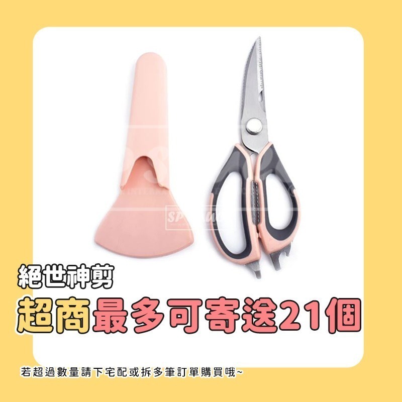 絕世神剪📐廚房剪刀 雞骨剪 剪刀 開瓶 削皮 不銹鋼 廚房剪 骨頭剪 料理剪刀 萬用剪刀 食物剪刀 食物剪 蔬菜剪-細節圖10