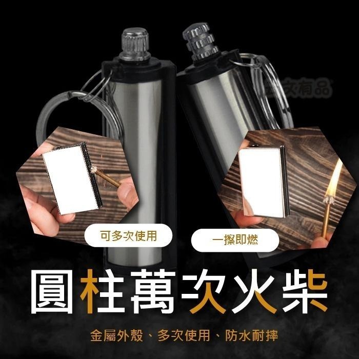 本原批發 圓柱萬次火柴👍萬能 萬次火柴 萬用 打火石 鑰匙扣 打火機 鑰匙圈 點火器 點火柴 煤油打火機 SN134-細節圖5