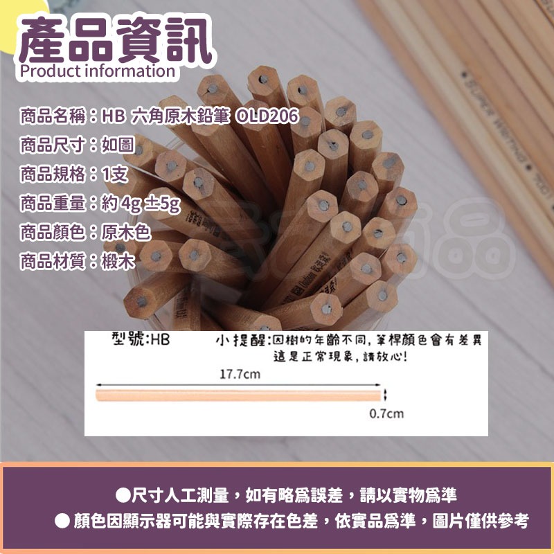 HB六角原木鉛筆🍀學生素描寫字文具 木頭鉛筆 鉛筆 HB鉛筆 寫字鉛筆 學習鉛筆 六角原木鉛筆 OLD206-規格圖7