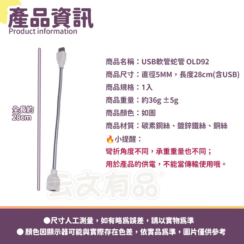 本原批發 USB軟管蛇管🔥金屬延長線 USB燈延長線 USB蛇管 檯燈延長線 蛇管 金屬軟管 電腦燈延長線 OLD92-細節圖6