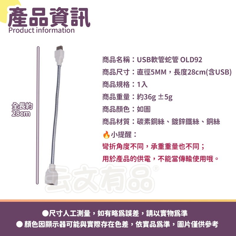 本原批發 USB軟管蛇管🔥金屬延長線 USB燈延長線 USB蛇管 檯燈延長線 蛇管 金屬軟管 電腦燈延長線 OLD92-規格圖6