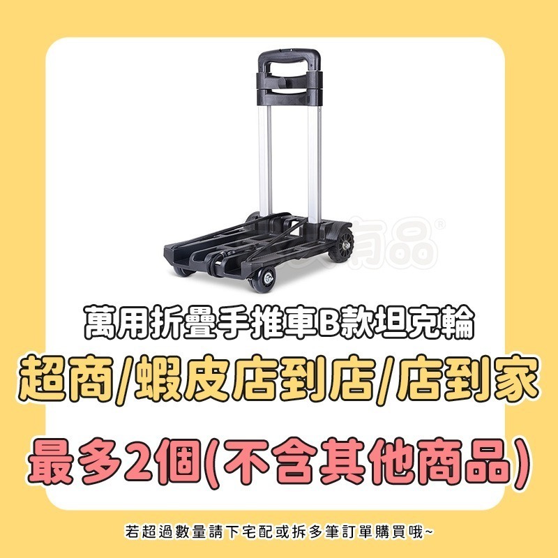 【B款坦克輪】SG399萬用折疊手推車