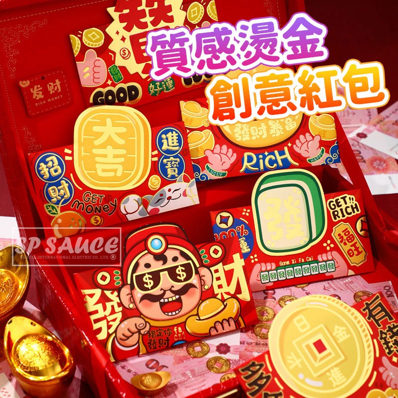本原批發 發財紅包🧧一包六入 紅包袋 招財紅包 好運紅包 造型 燙金 紅包 創意紅包 過年紅包 發財紅包 CY115-細節圖3