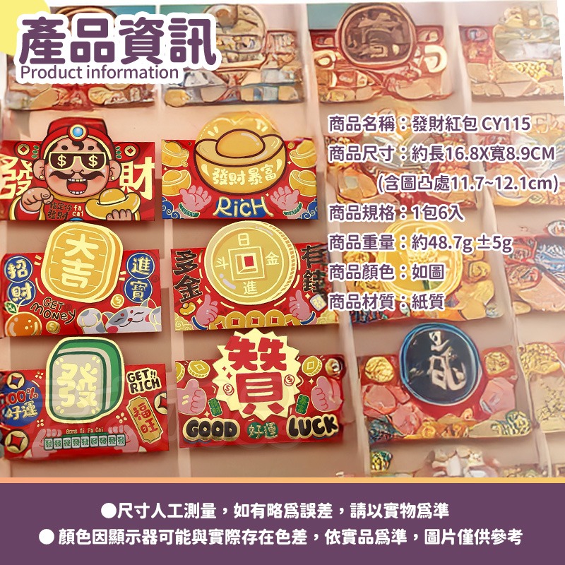 本原批發 發財紅包🧧一包六入 紅包袋 招財紅包 好運紅包 造型 燙金 紅包 創意紅包 過年紅包 發財紅包 CY115-細節圖7