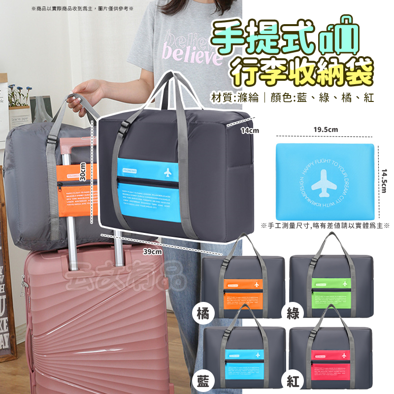 本原批發 手提式行李收納袋👍️旅行收納包 旅行袋 行李袋 單肩包 游泳包 束口袋 行李包 健身包 運動袋B3302-細節圖7
