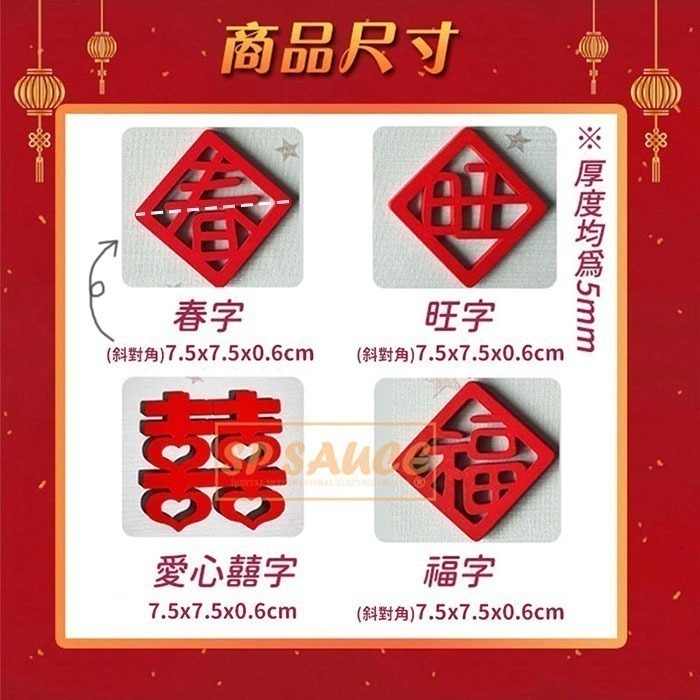 本原批發 春節紅字磁鐵🧧開運磁鐵 婚禮磁鐵 喜慶磁鐵 磁鐵 新年磁鐵 冰箱貼 春節磁鐵 過年磁鐵 春聯磁鐵 KS28-細節圖3