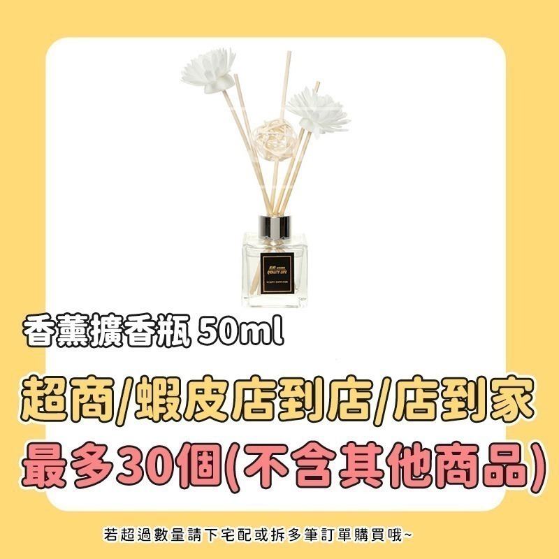 本原批發 香薰擴香瓶 50ml👍擴香 香氛 擴香罐 室內擴香瓶 擴香瓶 香水擴香 浴室室內擴香 薰香瓶 擴香KS66-細節圖3
