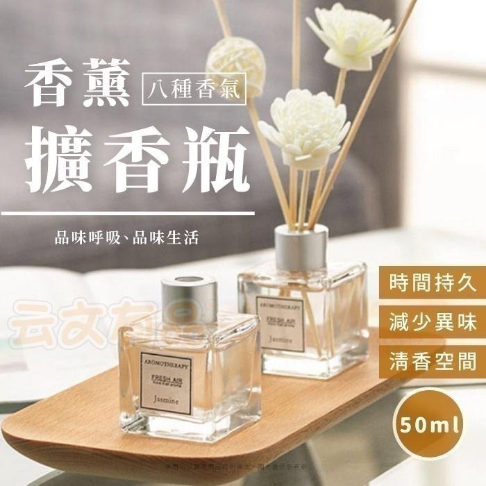 本原批發 香薰擴香瓶 50ml👍擴香 香氛 擴香罐 室內擴香瓶 擴香瓶 香水擴香 浴室室內擴香 薰香瓶 擴香KS66-細節圖4