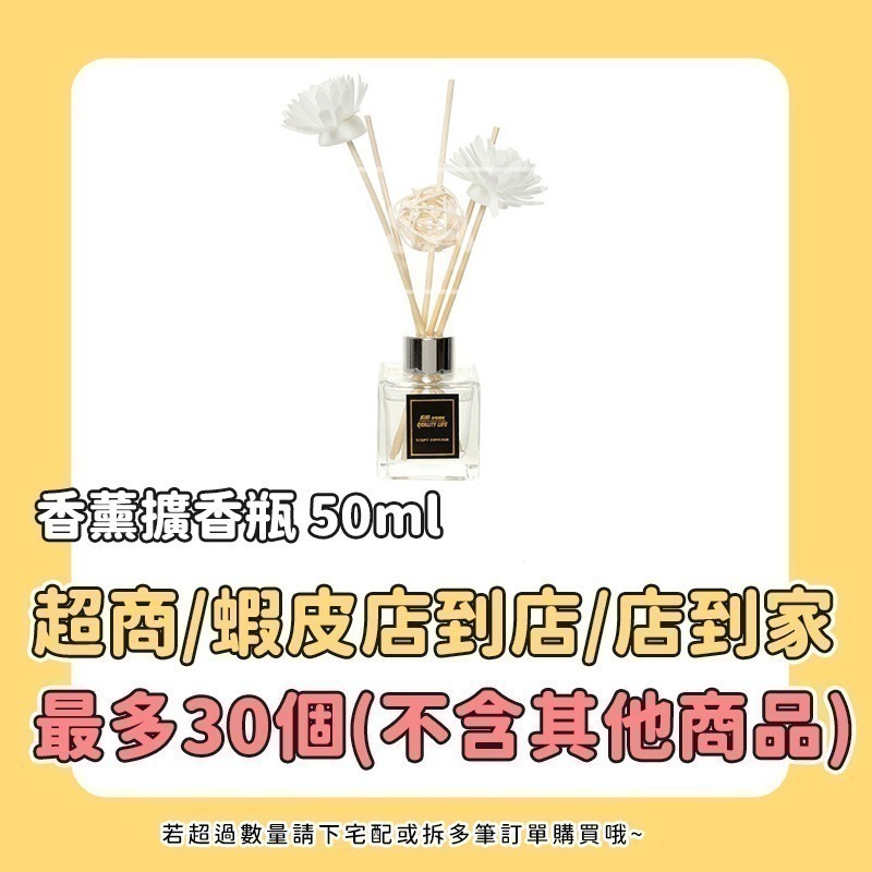 本原批發 香薰擴香瓶 50ml👍擴香 香氛 擴香罐 室內擴香瓶 擴香瓶 香水擴香 浴室室內擴香 薰香瓶 擴香KS66-細節圖3