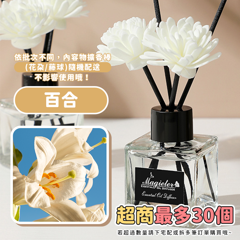 百合-香薰擴香瓶KS66