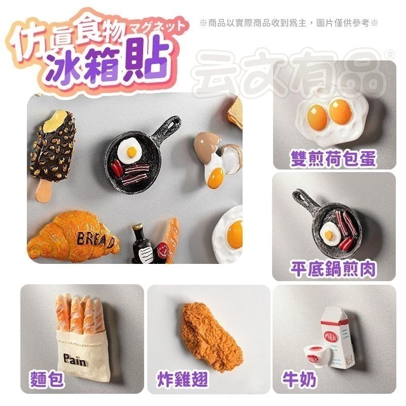 本原批發 冰箱貼🍗仿真磁鐵 磁性貼 磁力貼 圖案磁鐵 食物磁鐵 冰箱磁性貼 磁鐵貼 造型磁鐵 冰箱磁鐵貼SG688-細節圖5