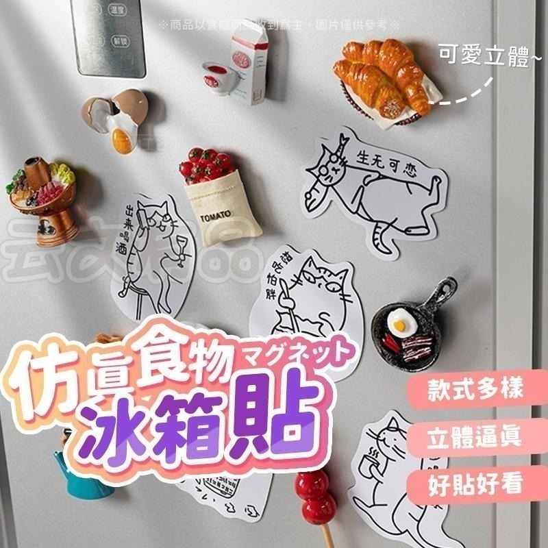 本原批發 冰箱貼🍗仿真磁鐵 磁性貼 磁力貼 圖案磁鐵 食物磁鐵 冰箱磁性貼 磁鐵貼 造型磁鐵 冰箱磁鐵貼SG688-細節圖6