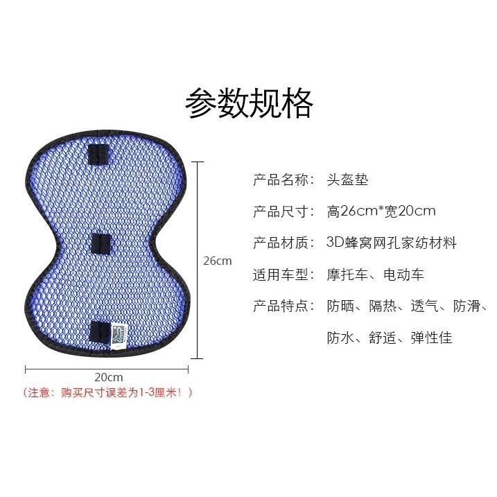 本原批發 安全帽除臭襯墊👍️安全帽透氣墊 蜂窩頭網墊 彈性襯墊 清涼襯墊 透氣襯墊 防水襯墊 安全帽襯墊 CH334-細節圖2