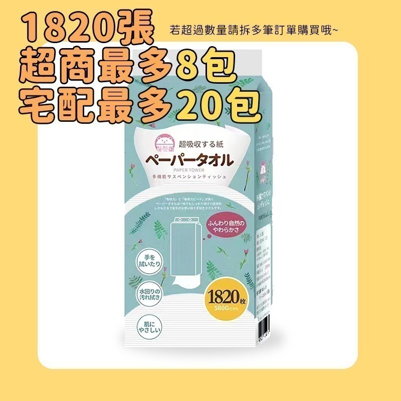 超大量懸掛柔膚紙💙1820張💙530克 廁所衛生紙 廚房紙巾 衛生紙 抽取式衛生紙 擦手紙 餐巾紙 面紙 家用衛生紙-規格圖6