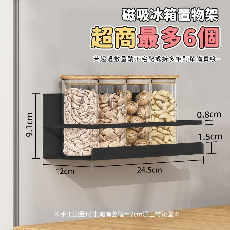 本原批發 磁吸冰箱置物架🥦鐵架 冰箱架 置物架 黑色鐵架 磁鐵架 收納 調味罐架 無痕 磁吸收納架 置物 CY042-規格圖7