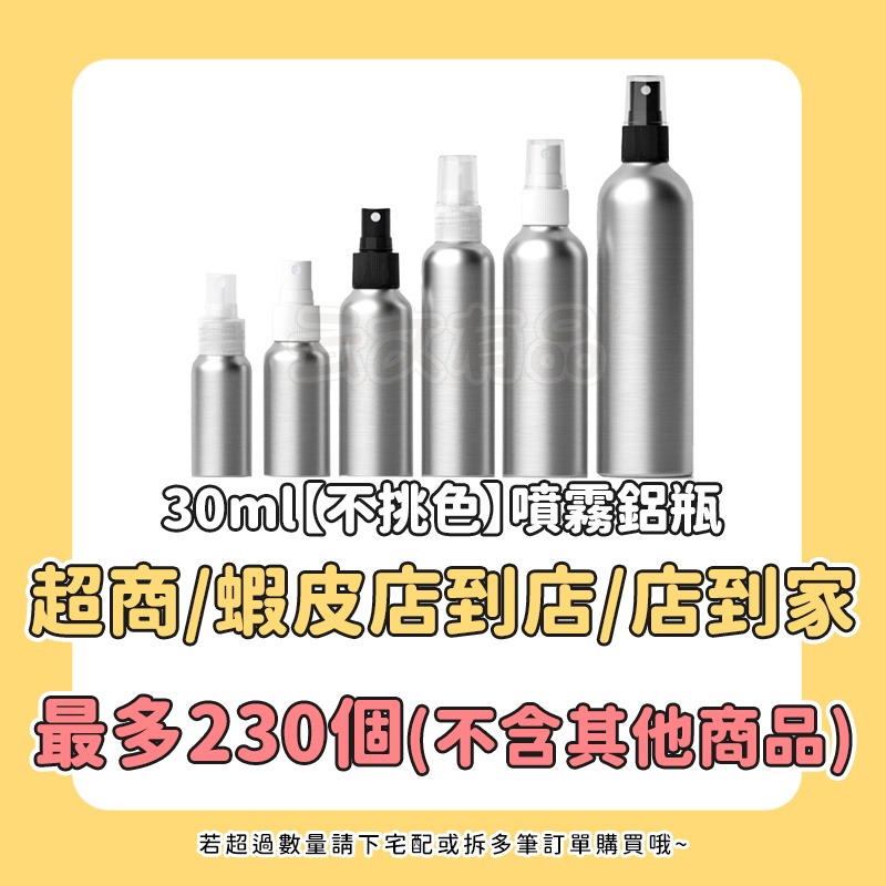 30ml噴霧鋁瓶SG706-不挑色