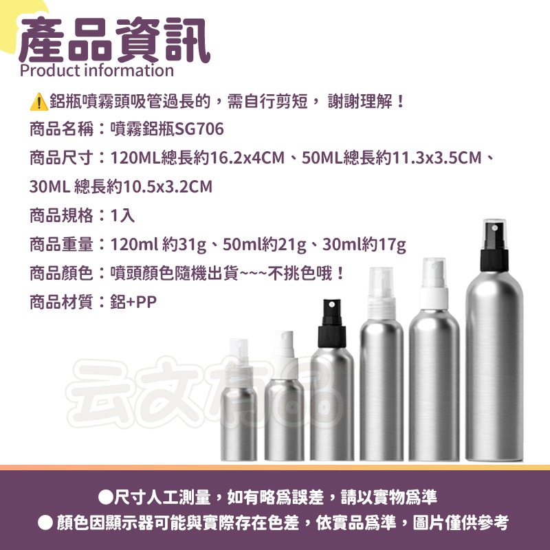 100ml【不挑色】噴霧鋁瓶 SG706