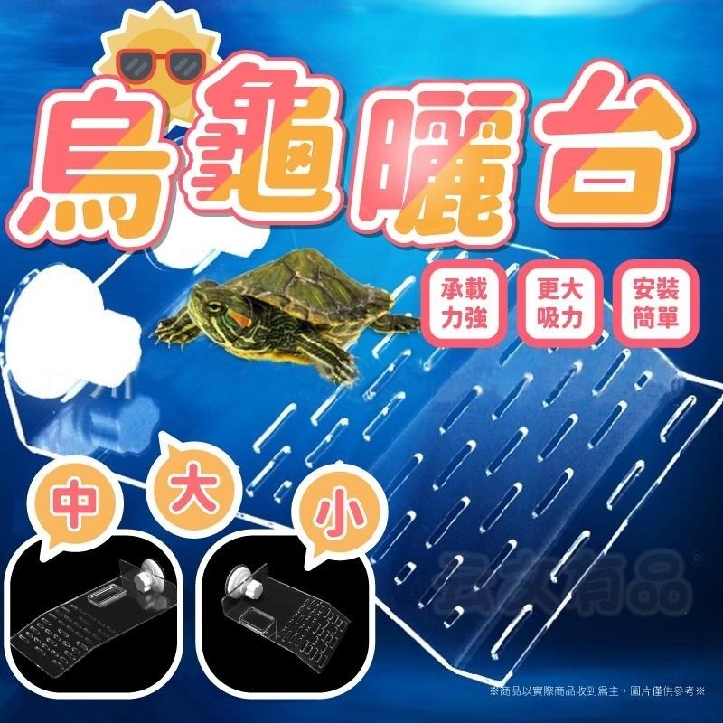 烏龜曬台👍烏龜歇腳亭 烏龜曬背臺 烏龜浮島 烏龜浮台 烏龜晒臺 烏龜懸浮台 烏龜爬坡平台 KS91 烏龜島 烏龜平台B-細節圖7