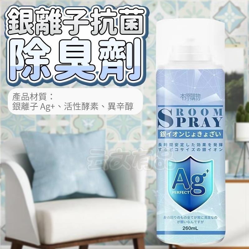本原批發 銀離子抗菌除臭劑👍汽車除臭噴霧 車內除臭劑 空調淨化劑 空氣清淨劑 居家除臭 車內除臭 車用芳香CY065-細節圖4