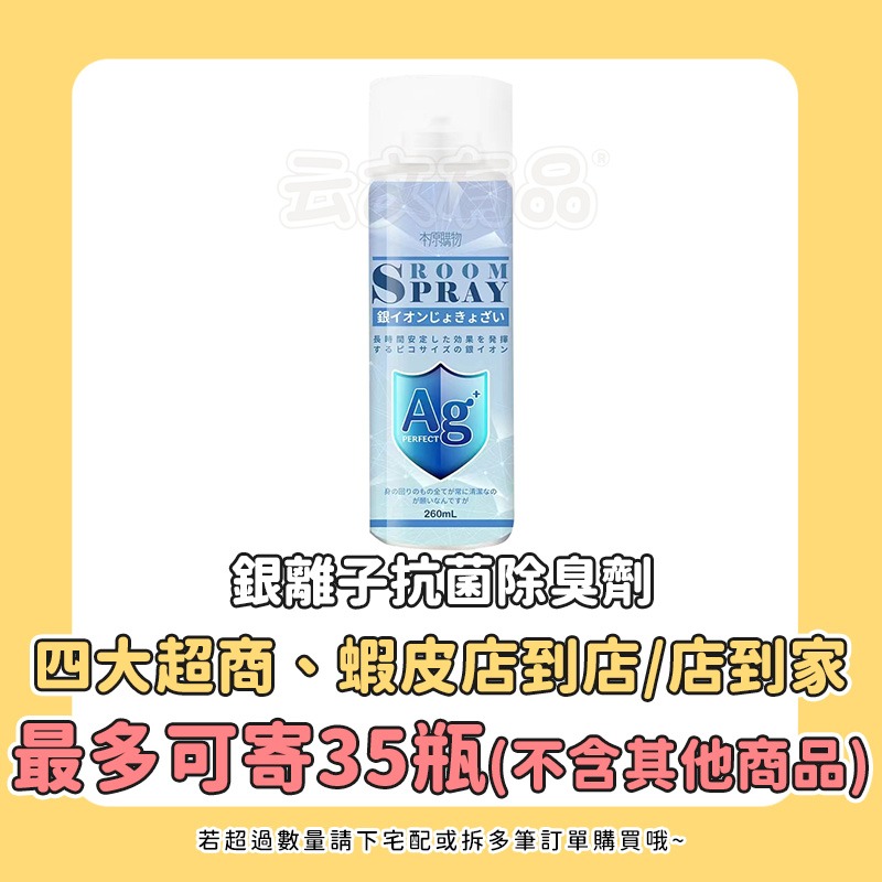 本原批發 銀離子抗菌除臭劑👍汽車除臭噴霧 車內除臭劑 空調淨化劑 空氣清淨劑 居家除臭 車內除臭 車用芳香CY065-規格圖6