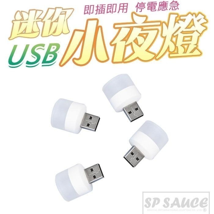 本原批發 小夜燈🔥床頭燈 迷你燈 隨身燈 USB小燈 燈 夜燈 小夜燈  暖光燈 白光燈 伴睡燈 走廊燈 H2101-細節圖6