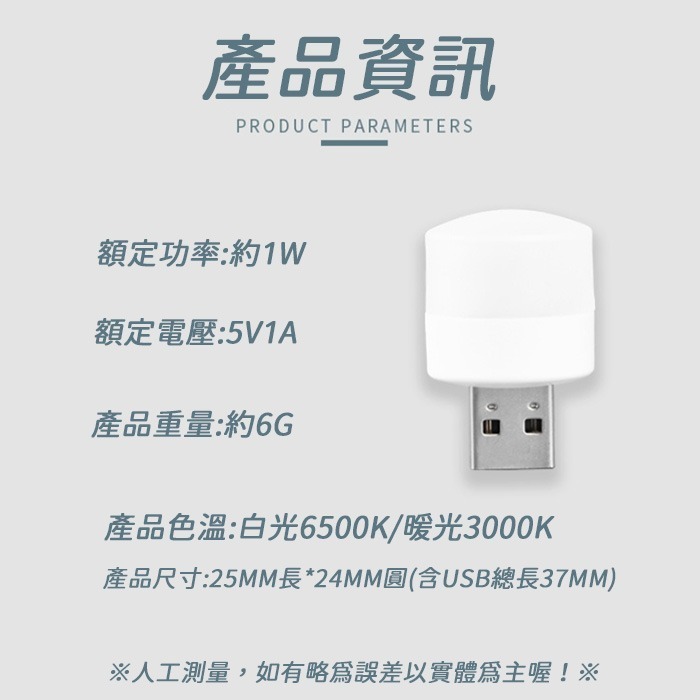 本原批發 小夜燈🔥床頭燈 迷你燈 隨身燈 USB小燈 燈 夜燈 小夜燈  暖光燈 白光燈 伴睡燈 走廊燈 H2101-細節圖7