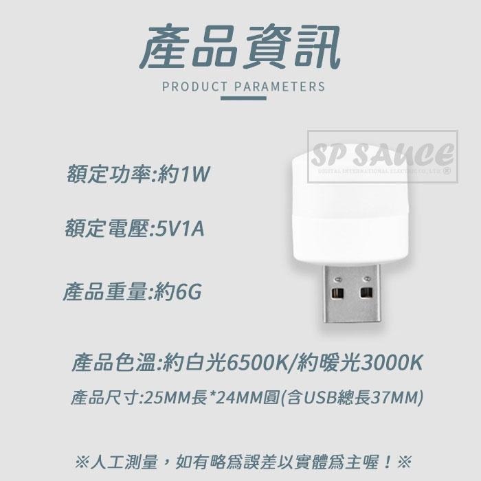 小夜燈 🔥 床頭燈 護眼迷你燈 隨身燈 USB小燈 宿舍燈 夜燈 USB小夜燈  暖光燈 白光燈 伴睡燈 走廊燈 小夜燈-細節圖5