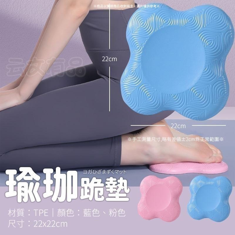 本原批發 TPE瑜珈跪墊👍止滑墊 支撐墊 膝蓋保護墊 健身墊 瑜伽止滑 瑜伽支撐 健身 瑜伽跪墊 瑜伽護墊 CY105-細節圖8