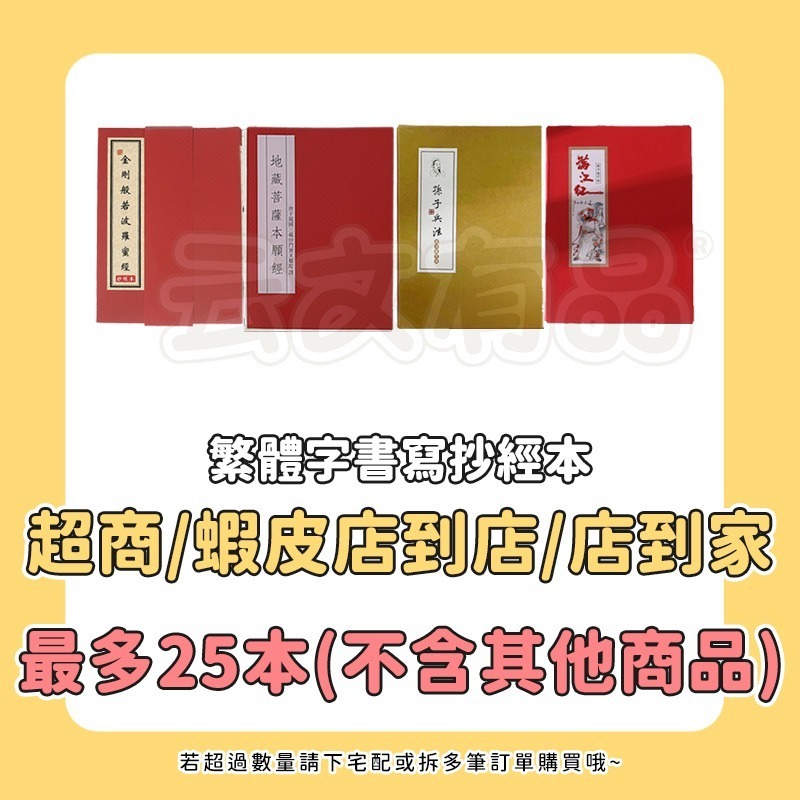 本原批發 繁體字 書寫抄經本👍️手抄本 佛經手抄本 孫子兵法 練字本 抄經本 心經 經書手抄本 金剛經 KS131-細節圖4