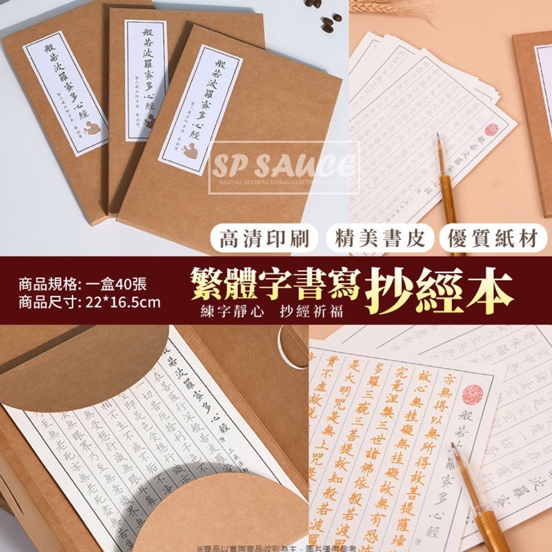 本原批發 繁體字 書寫抄經本👍️手抄本 佛經手抄本 孫子兵法 練字本 抄經本 心經 經書手抄本 金剛經 KS131-細節圖6