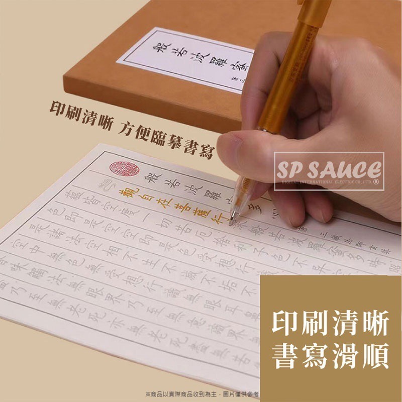 本原批發 繁體字 書寫抄經本👍️手抄本 佛經手抄本 孫子兵法 練字本 抄經本 心經 經書手抄本 金剛經 KS131-細節圖7