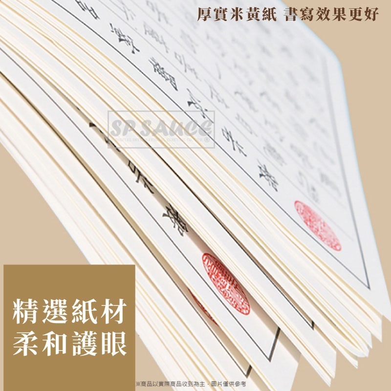本原批發 繁體字 書寫抄經本👍️手抄本 佛經手抄本 孫子兵法 練字本 抄經本 心經 經書手抄本 金剛經 KS131-細節圖8