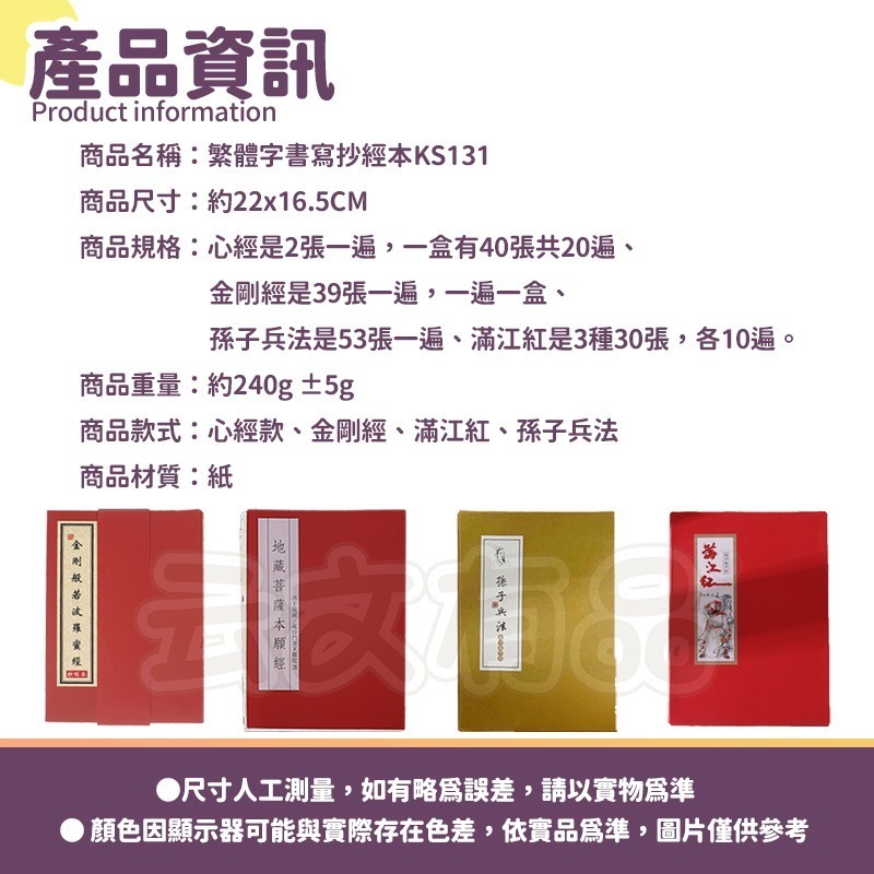 本原批發 繁體字 書寫抄經本👍️手抄本 佛經手抄本 孫子兵法 練字本 抄經本 心經 經書手抄本 金剛經 KS131-細節圖9