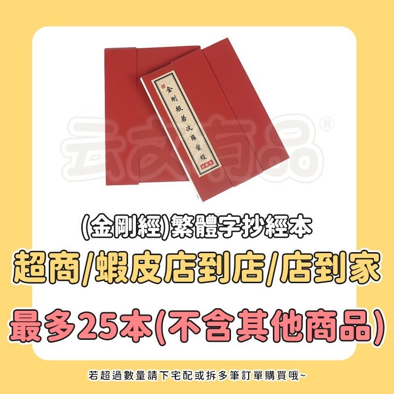 (金剛經) 繁體字抄經本KS131