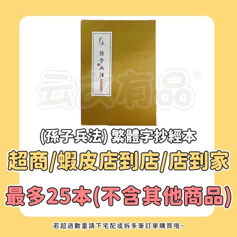 (孫子兵法) 繁體字書寫抄經本KS131