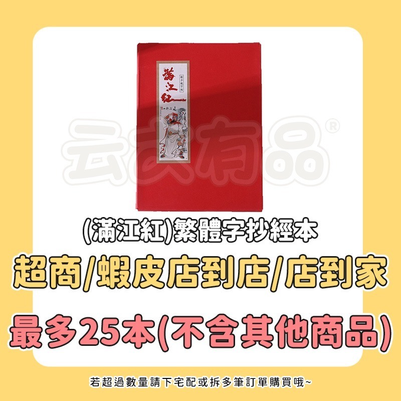 滿江紅｜1本｜簡體字抄經本 KS131