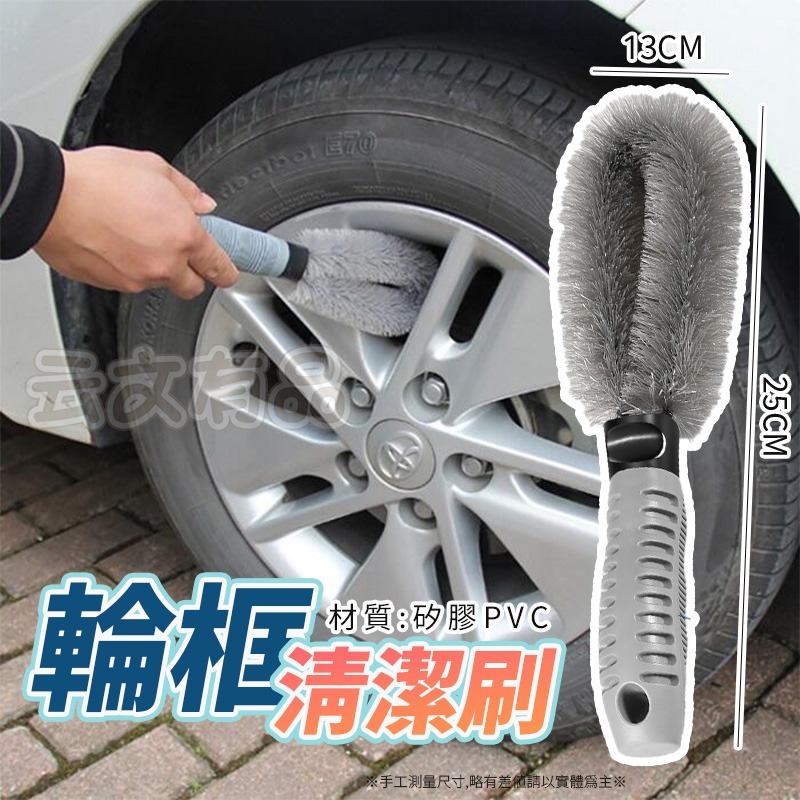 本原批發 輪框清潔刷🔥鋁圈刷 鋼圈 輪胎 輪框 洗車 輪圈 輪框刷 刷子 清潔 汽車 輪鼓刷 清潔 鍊條刷 NT146-細節圖6