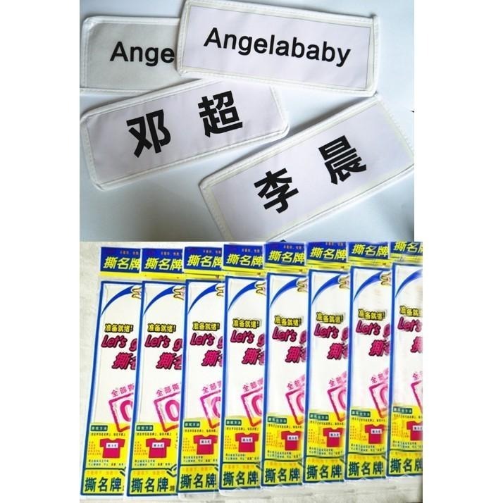 本原批發 奔跑吧兄弟 撕名牌遊戲👍魔鬼氈貼布 Running man奔跑吧兄弟 撕名牌遊戲 奔跑吧兄弟NT327-細節圖3