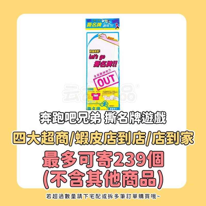本原批發 奔跑吧兄弟 撕名牌遊戲👍魔鬼氈貼布 Running man奔跑吧兄弟 撕名牌遊戲 奔跑吧兄弟NT327-細節圖6