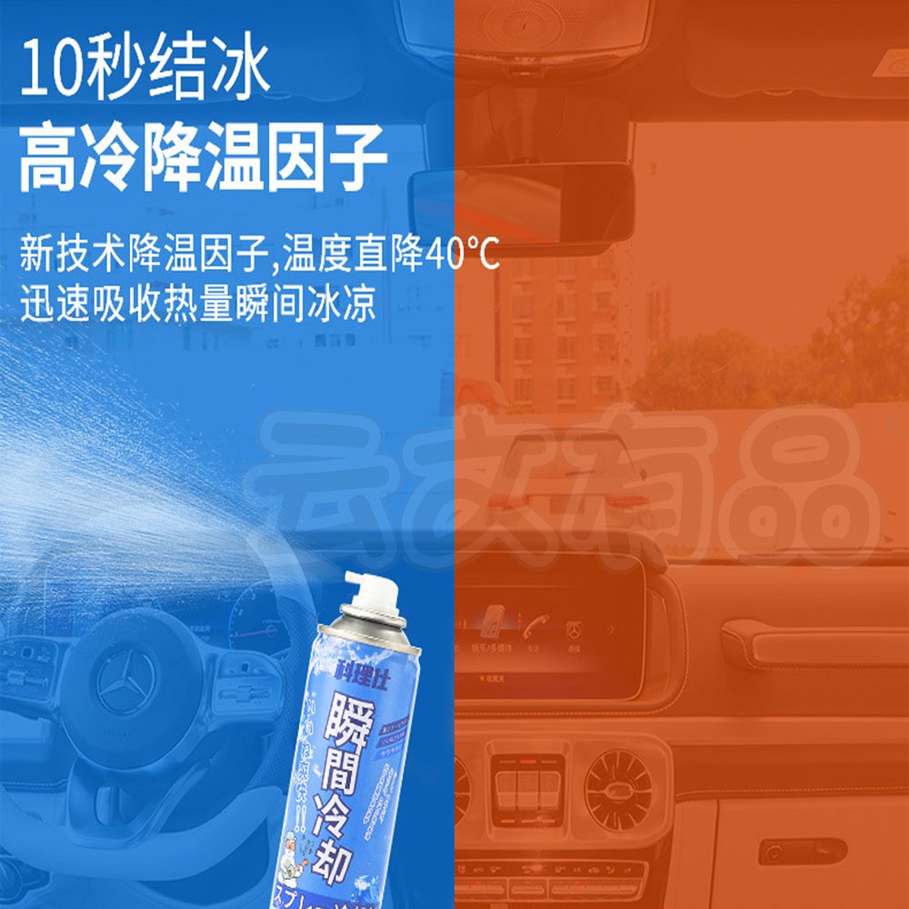 本原批發 汽車降溫噴霧 260ml👍降溫噴霧 涼感噴霧 急凍噴霧 清涼噴霧 降溫劑 涼感 噴霧 製冷噴霧 KS126-細節圖4