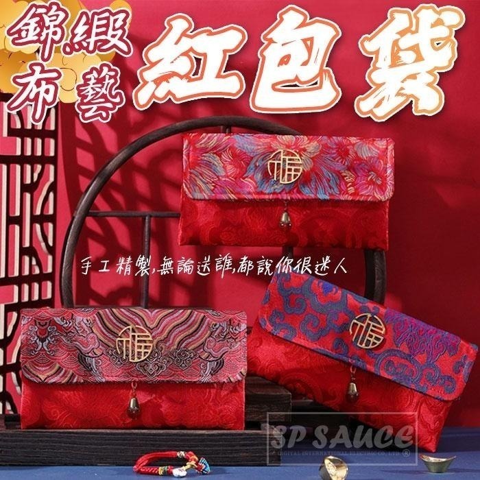 紅包 🧧 錦緞紅包袋 過年紅包袋 🇹🇼 壓歲錢 春節紅包袋 結婚 禮金袋 存摺包 紅包袋 KS25 存摺包 錦緞袋 本原-細節圖2