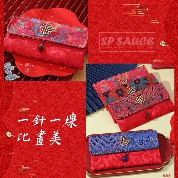 紅包 🧧 錦緞紅包袋 過年紅包袋 🇹🇼 壓歲錢 春節紅包袋 結婚 禮金袋 存摺包 紅包袋 KS25 存摺包 錦緞袋 本原-細節圖4