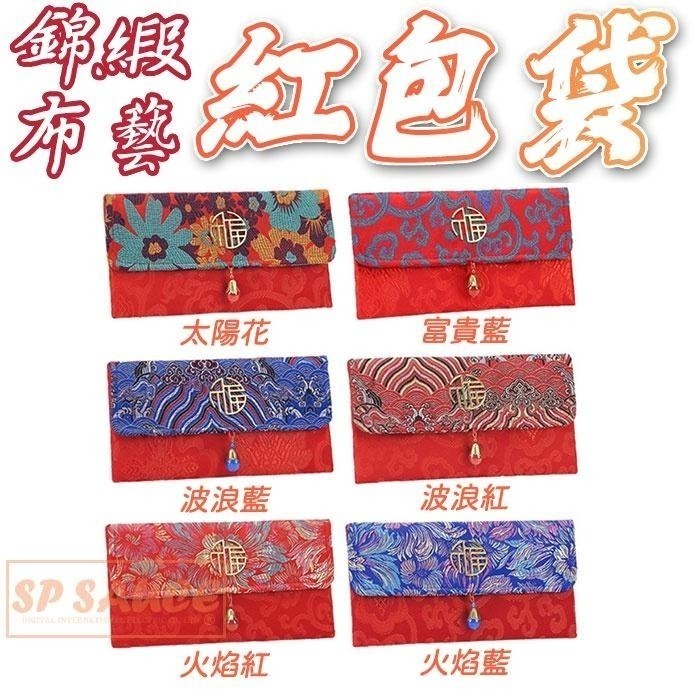 紅包 🧧 錦緞紅包袋 過年紅包袋 🇹🇼 壓歲錢 春節紅包袋 結婚 禮金袋 存摺包 紅包袋 KS25 存摺包 錦緞袋 本原-細節圖6