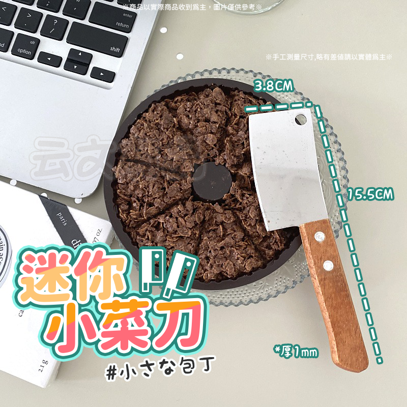 本原批發 小菜刀 IG迷你菜刀 韓國IG夯款👍刀 蛋糕甜點 果醬抹刀 小菜刀 抹奶油刀 起司刀 奶酪刀 NT269-細節圖8