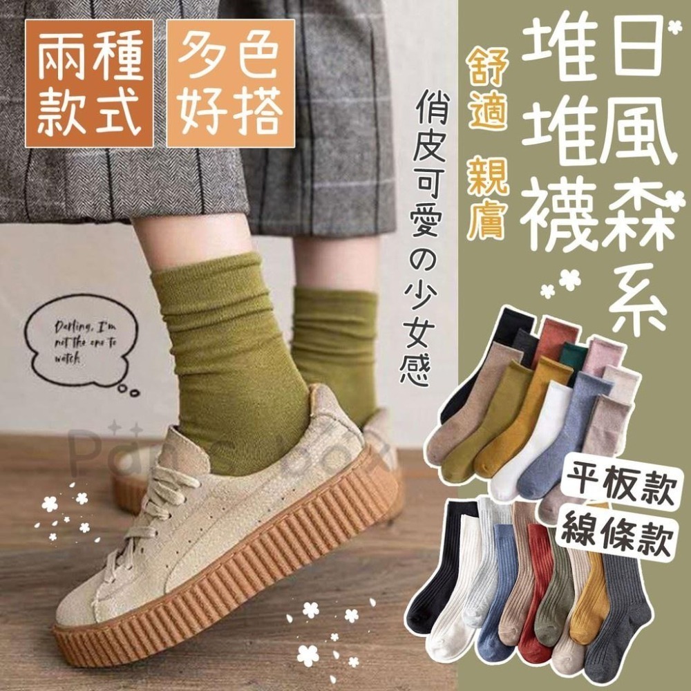 抽條堆堆襪 🔥 復古襪 襪子 素色襪 中筒襪 純棉襪 堆堆襪 襪子 長襪 中筒襪子 條紋襪 條紋長襪 素色長襪B-細節圖3
