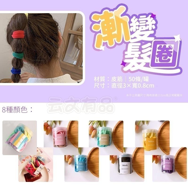 本原批發 漸變髮圈  50入🔥綁頭髮 韓系髮圈 髮飾 頭飾 橡皮筋 髮束 髮圈 女生 不咬髮圈 綁馬尾 綁頭髮 KZ1-細節圖5