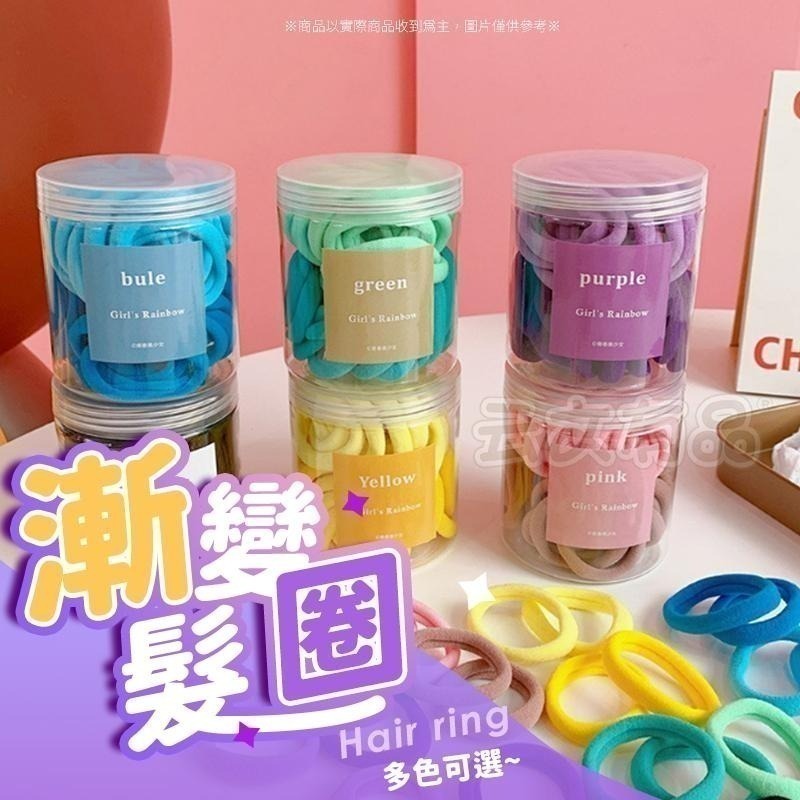 本原批發 漸變髮圈  50入🔥綁頭髮 韓系髮圈 髮飾 頭飾 橡皮筋 髮束 髮圈 女生 不咬髮圈 綁馬尾 綁頭髮 KZ1-細節圖6